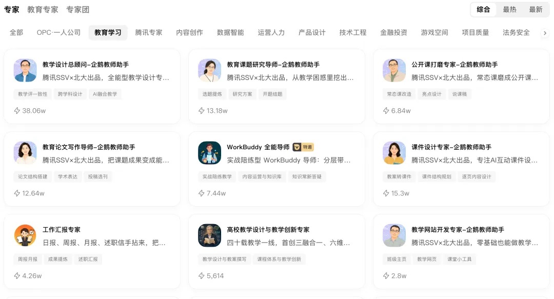 腾讯 WorkBuddy 教育公益版上线：教师每月 2000 积分，连领 12 个月