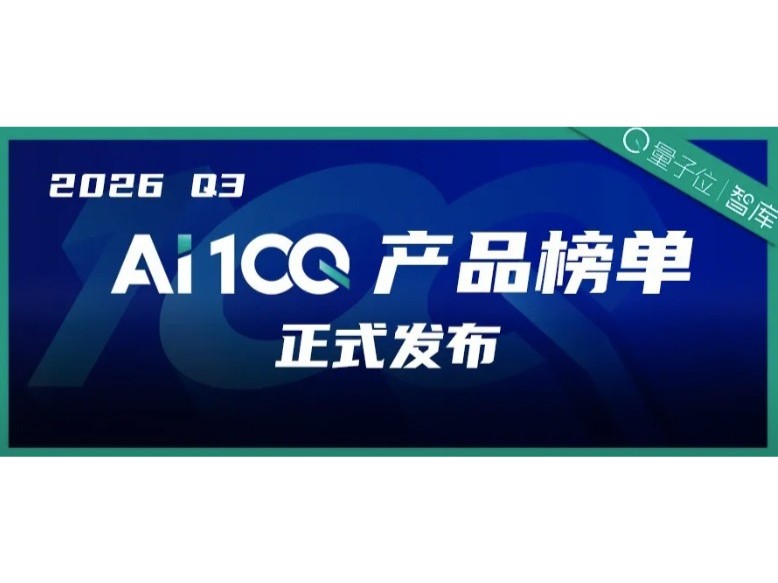 美图六款产品同时进入 2026 Q3 AI 100 榜单，AI 创作赛道继续领跑