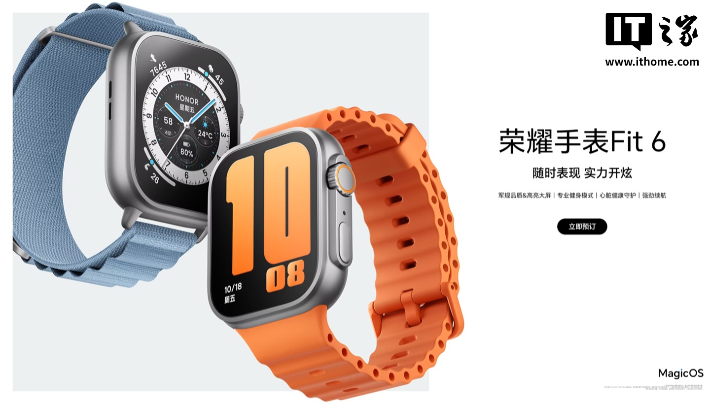 荣耀手表 Fit 6 官网上架：1.97 英寸高亮屏配 620 毫安时电池
