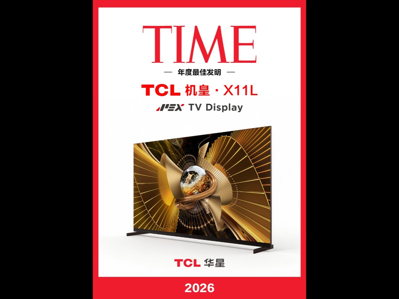 TCL X11L 入选《时代》年度最佳发明，SQD 方案把滤色微粒缩到 5 纳米