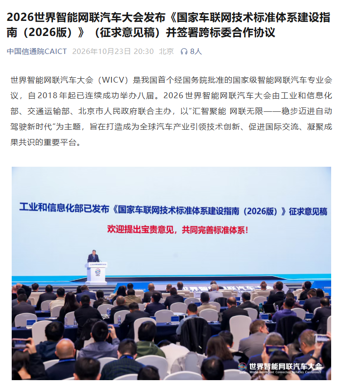 1500 万辆乘用车已具备 NOA：车联网国标体系迎来 2026 版