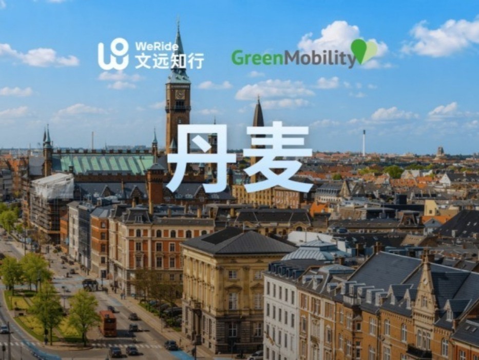 一个夏天点亮三国：文远知行 Robotaxi 欧洲从单点试验走向多国并行