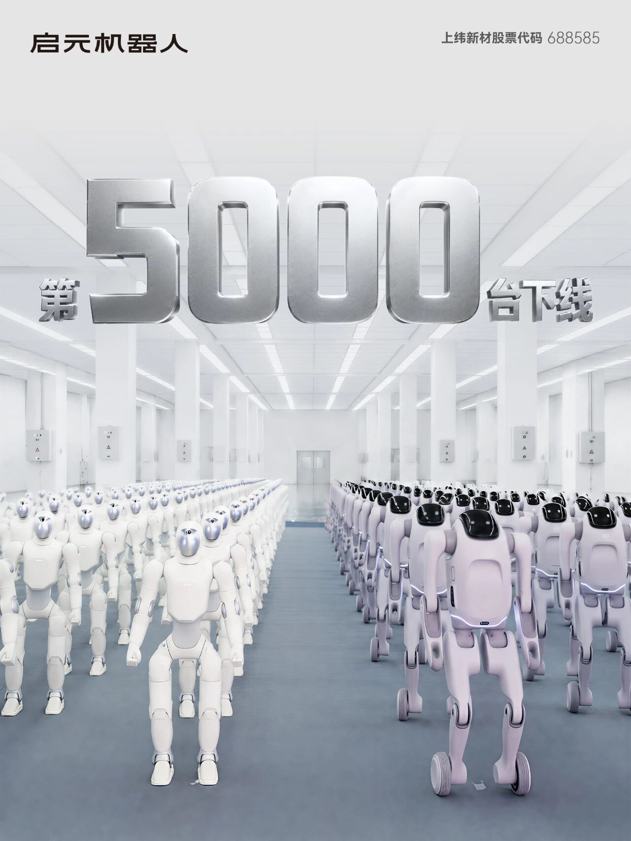 一个月造出 5000 台：启元把个人机器人产出压到 2.5 分钟一台